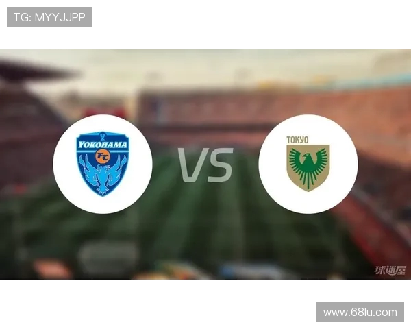 横滨足球队与东京绿茵队对决分析及战术解析