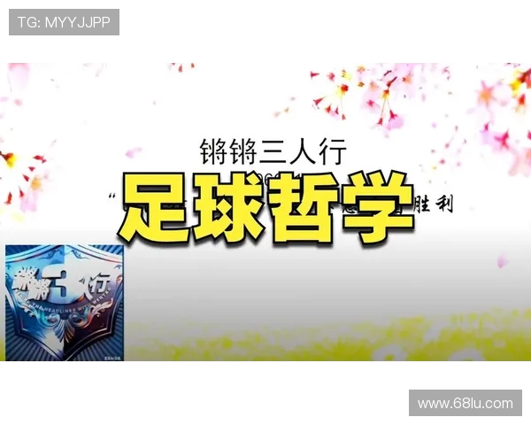 足球与9o的较量揭示了运动精神与团队合作的重要性